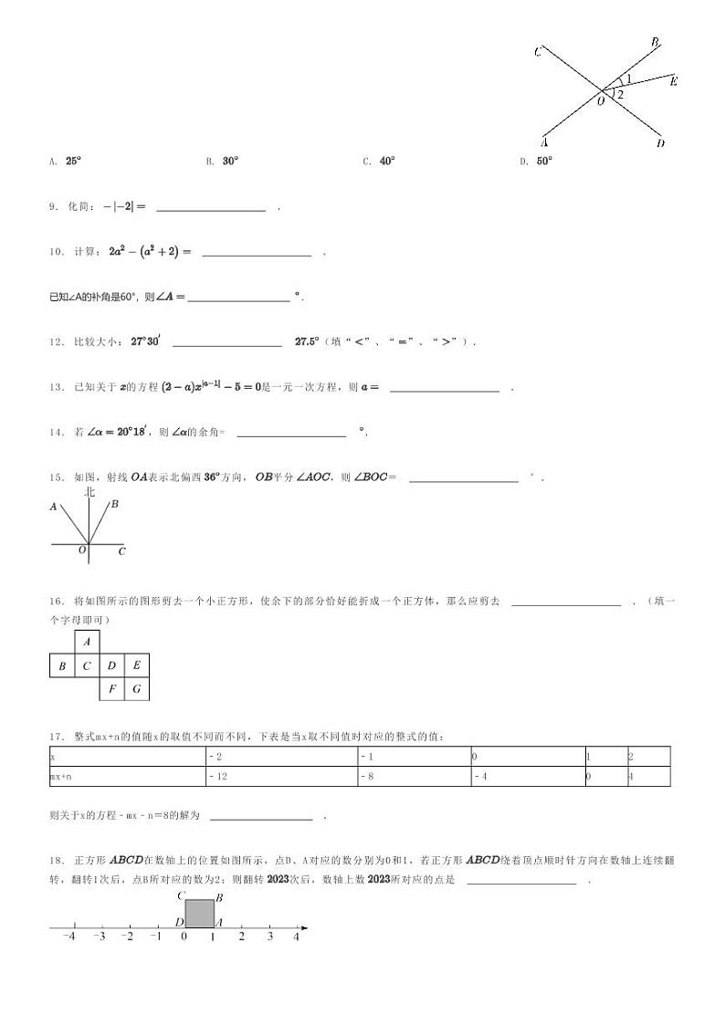 [数学]2023～2024学年江苏扬州邗江区初一上学期期末模拟数学试卷原题版第2页
