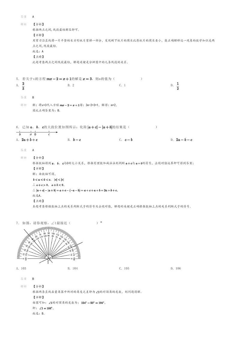 [数学]2023～2024学年江苏扬州邗江区初一上学期期末模拟数学试卷解析版第2页