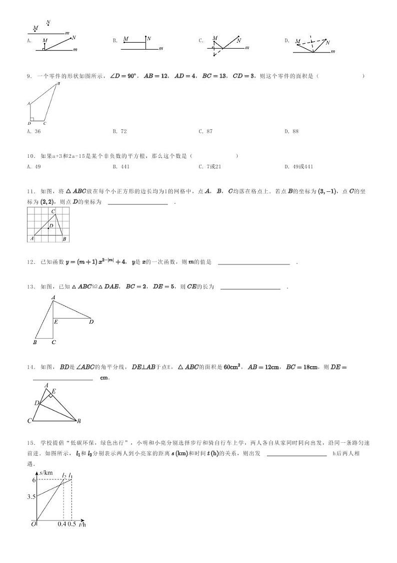[数学]2023～2024学年山东济宁任城区济宁市第七中学初一上学期期末模拟数学试卷原题版第2页