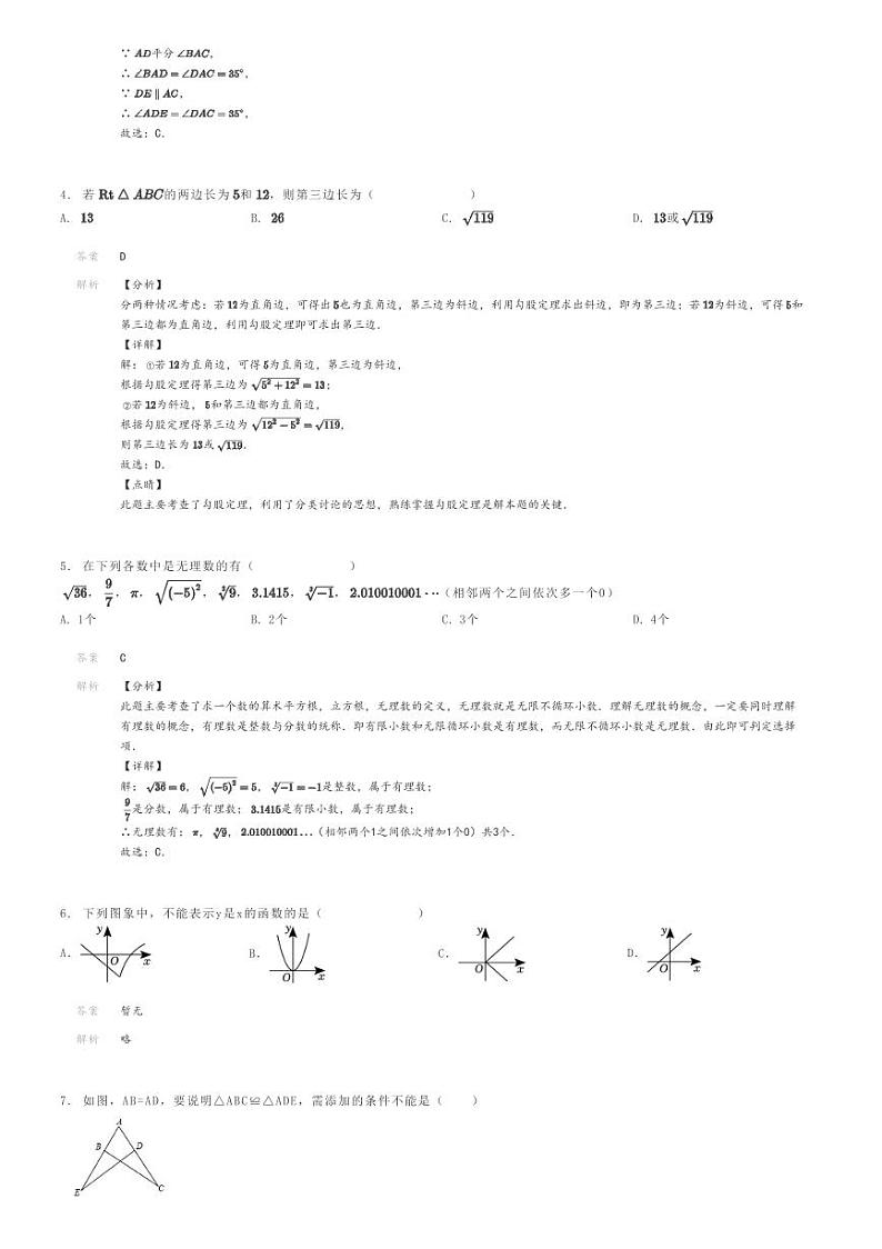 [数学]2023～2024学年山东济宁任城区济宁市第七中学初一上学期期末模拟数学试卷解析版第2页