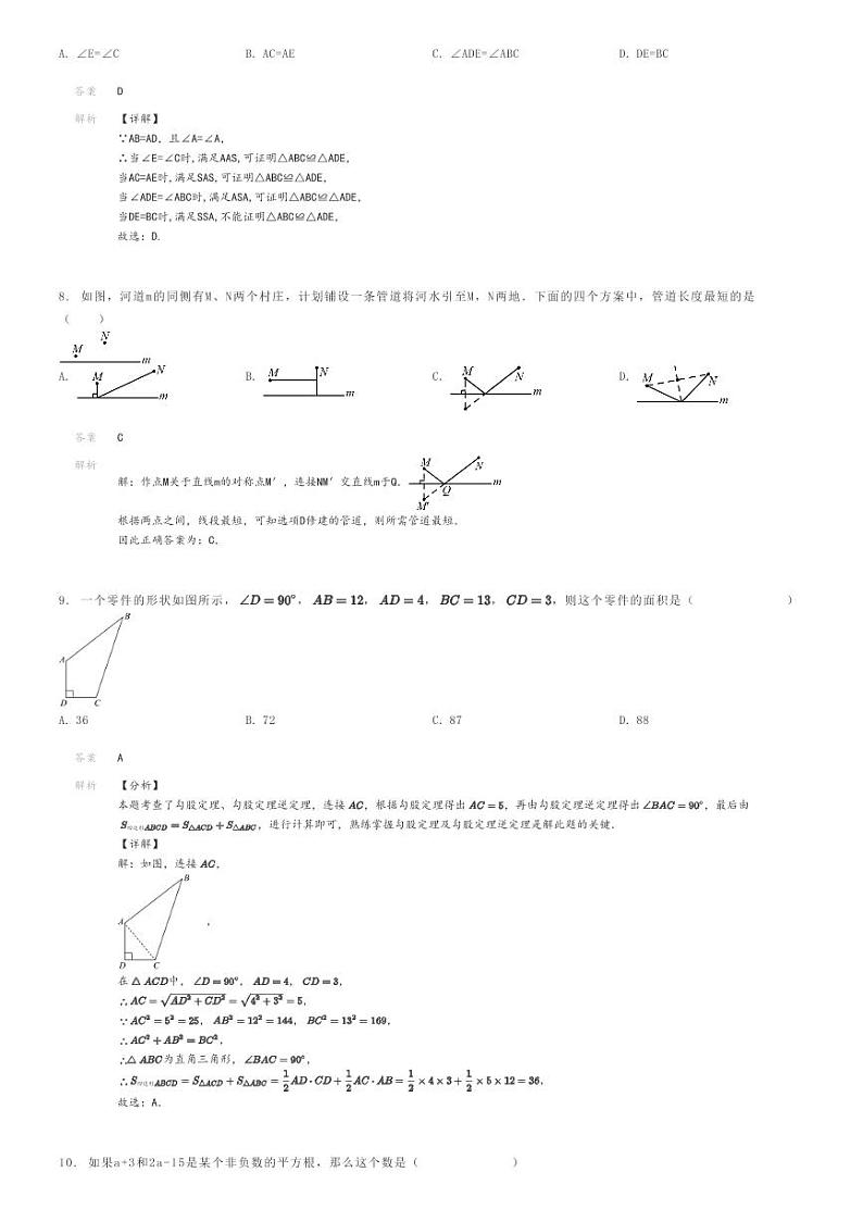 [数学]2023～2024学年山东济宁任城区济宁市第七中学初一上学期期末模拟数学试卷解析版第3页