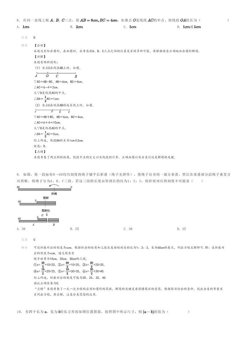 [数学]2023～2024学年山东青岛黄岛区青岛西海岸新区滨海初级中学初一上学期期末模拟数学试卷(原题版+解析版)03