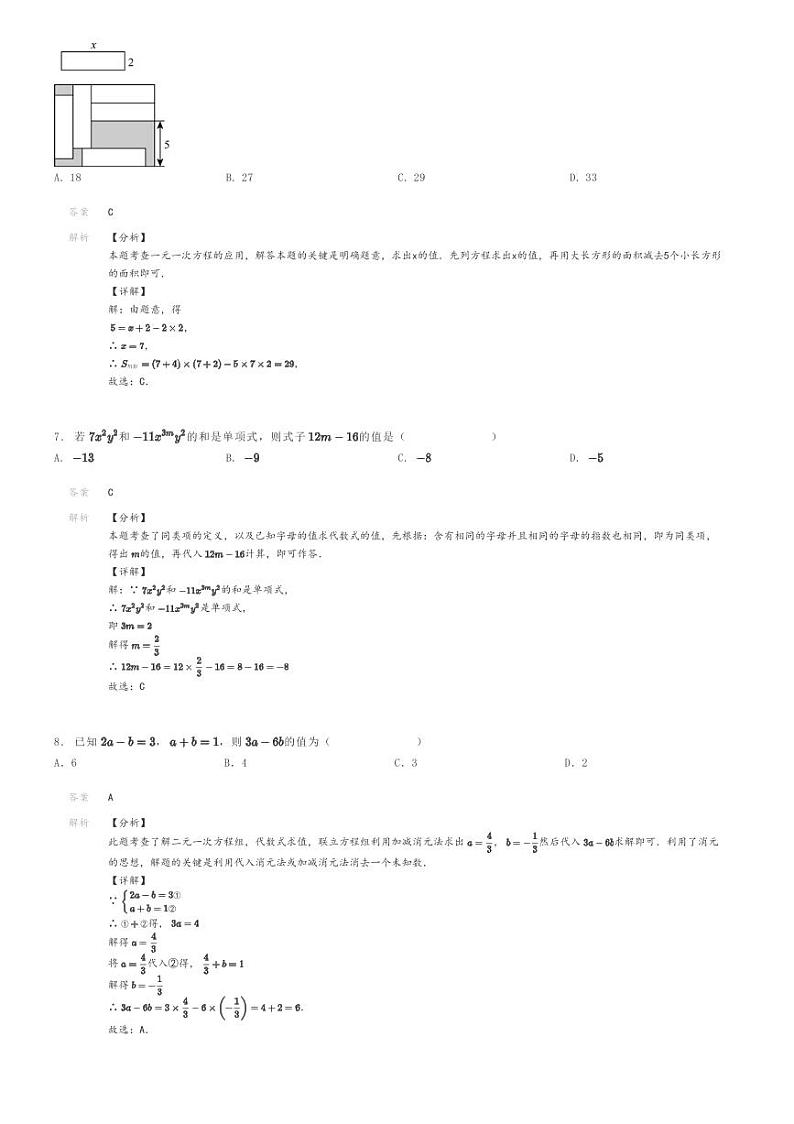 [数学]2023～2024学年山东枣庄滕州市滕州市东郭镇党山中学初一上学期期末模拟数学试卷(原题版+解析版)03
