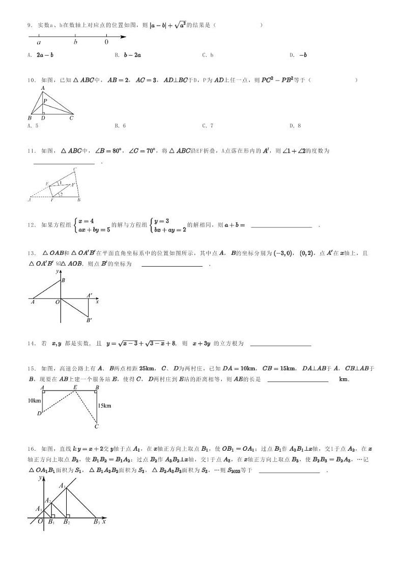 [数学]2023～2024学年山东枣庄滕州市滕州市龙阳镇中心中学初一上学期期末模拟数学试卷(原题版+解析版)02