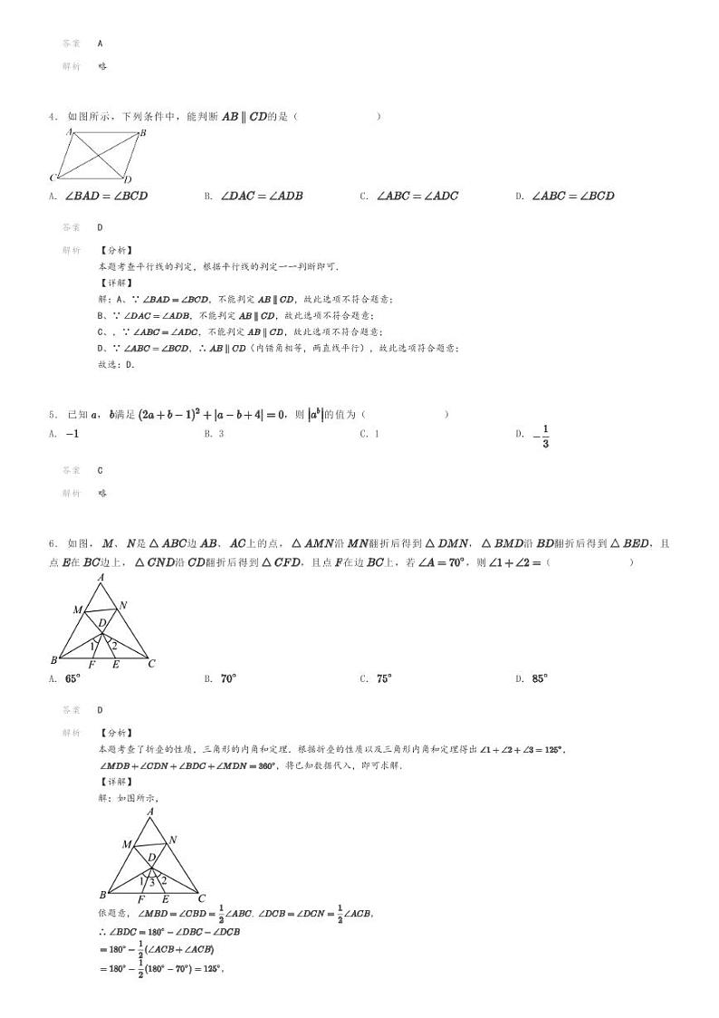 [数学]2023～2024学年山东枣庄滕州市滕州市龙阳镇中心中学初一上学期期末模拟数学试卷(原题版+解析版)02