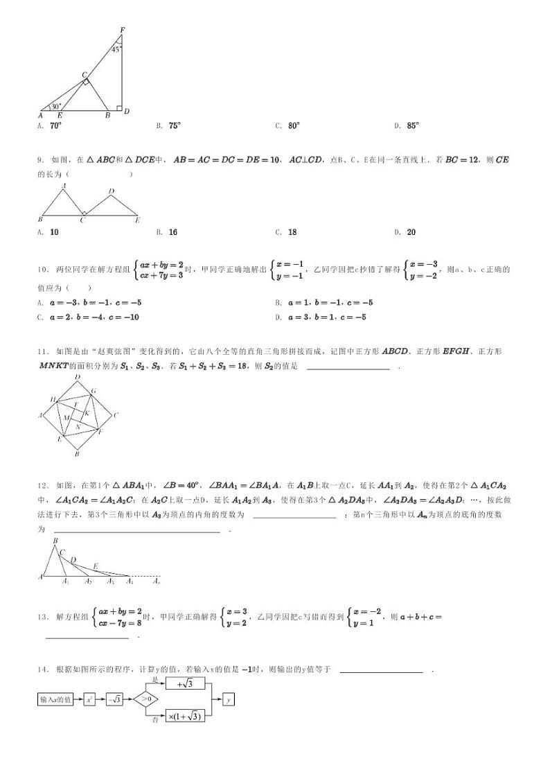 [数学]2023～2024学年山东枣庄滕州市滕州市西岗镇中心中学初二上学期期末模拟数学试卷原题版第2页