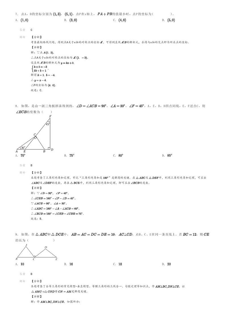 [数学]2023～2024学年山东枣庄滕州市滕州市西岗镇中心中学初二上学期期末模拟数学试卷解析版第3页