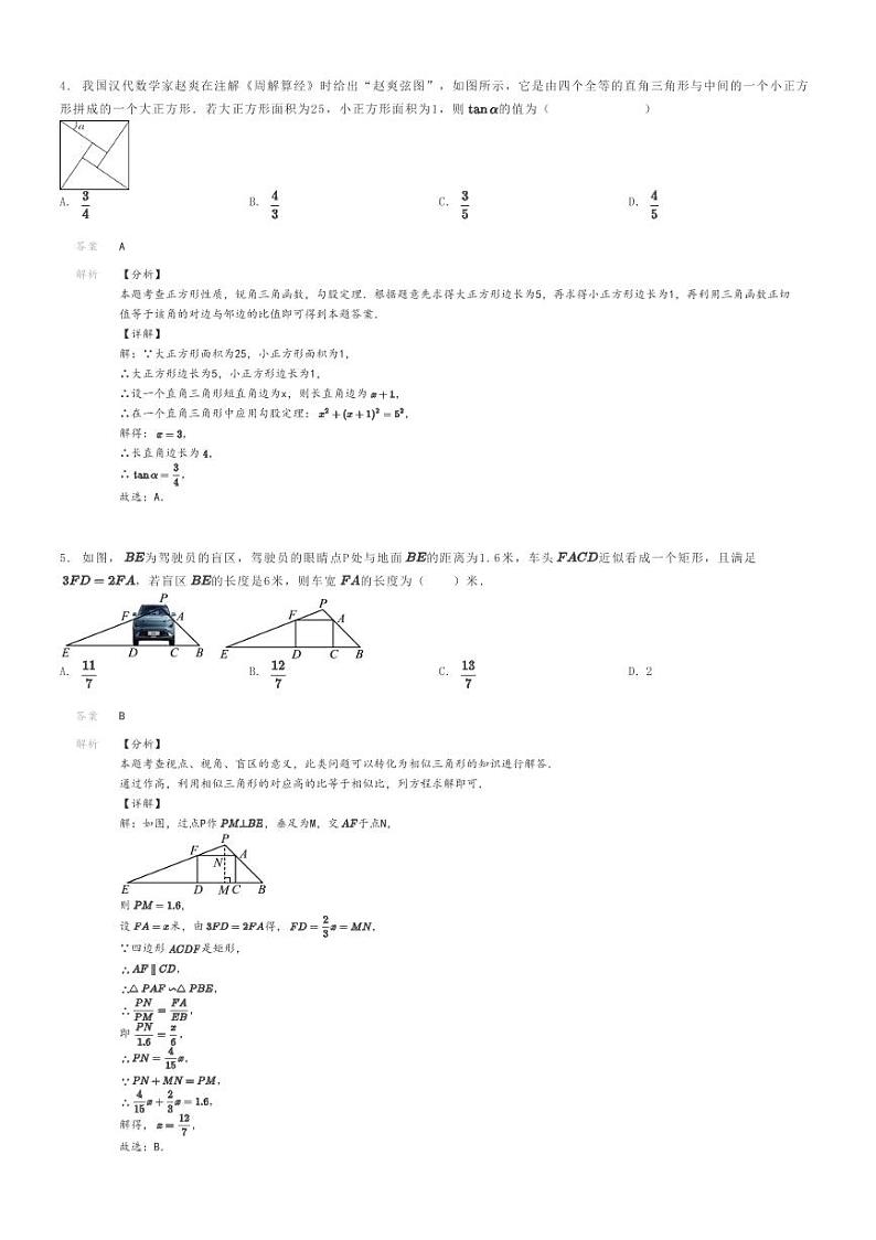 [数学]2023～2024学年山东枣庄滕州市滕州市西岗镇中心中学初三上学期期末模拟数学试卷(原题版+解析版)02