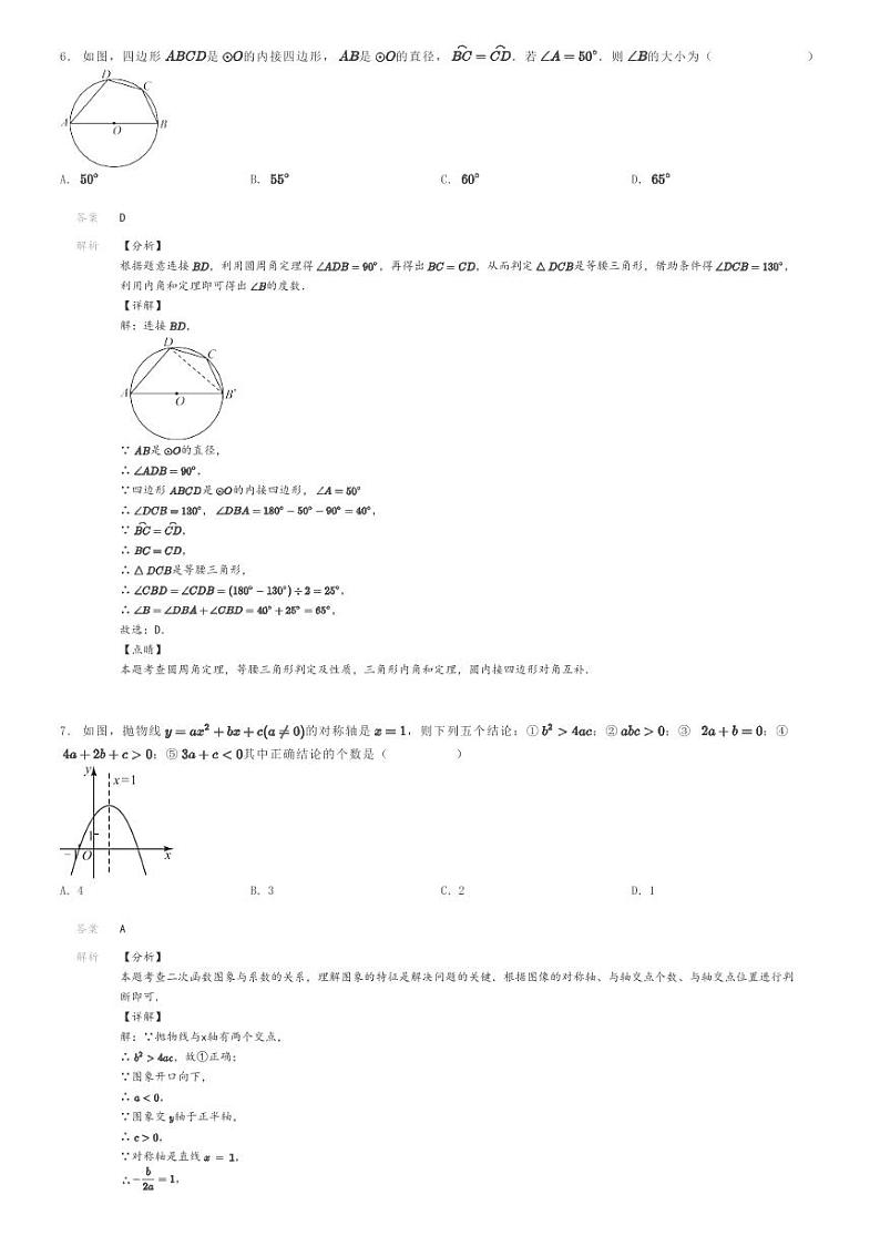 [数学]2023～2024学年山东枣庄滕州市滕州市西岗镇中心中学初三上学期期末模拟数学试卷(原题版+解析版)03