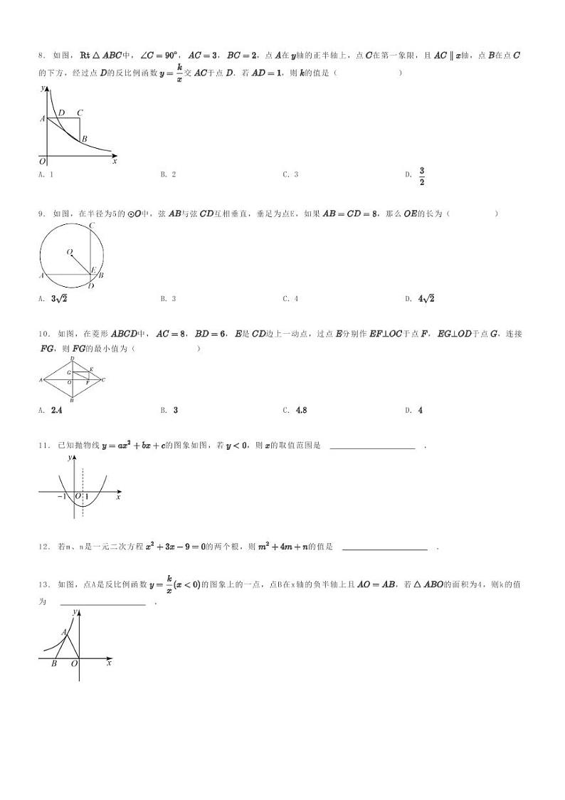 [数学]2023～2024学年山东枣庄滕州市滕州市西岗镇中心中学初三上学期期末模拟数学试卷(原题版+解析版)02