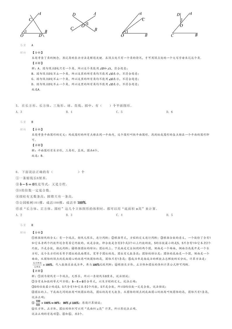 [数学]2023～2024学年山西运城盐湖区运康中学初一上学期期末模拟数学试卷(试题二)(原题版+解析版)02