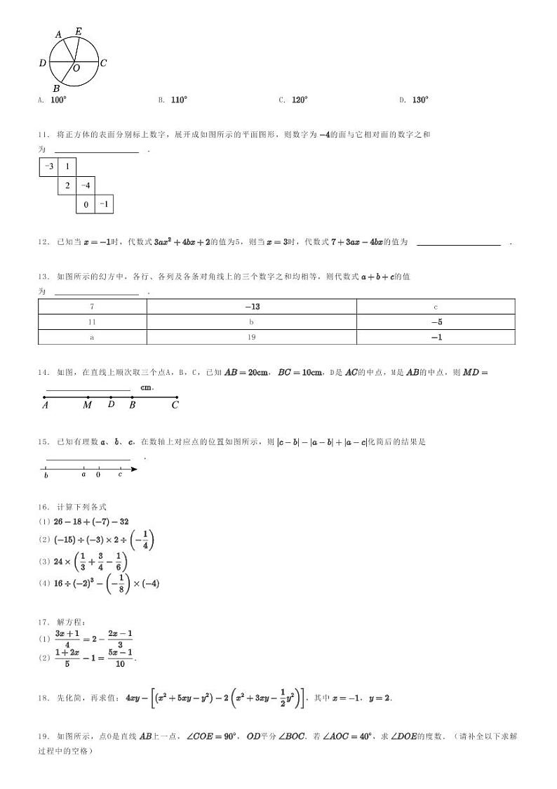 [数学]2023～2024学年四川达州渠县四川省渠县中学初一上学期期末模拟数学试卷(试题二)原题版第2页