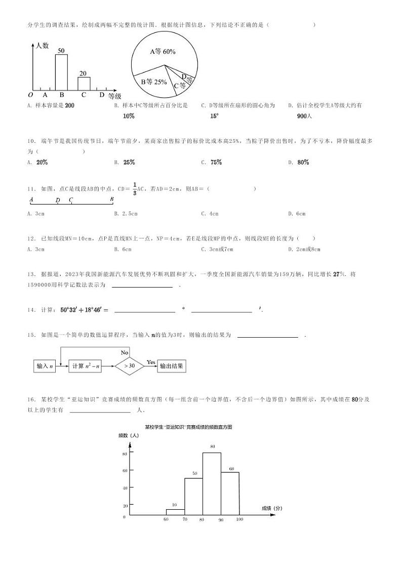 [数学]2023～2024学年重庆南岸区初一上学期期末模拟数学试卷(原题版+解析版)02