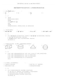 [数学]2023～2024学年重庆南岸区初一上学期期末模拟数学试卷(原题版+解析版)