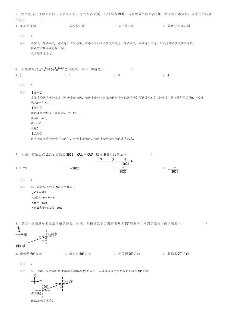 [数学]2023～2024学年重庆南岸区初一上学期期末模拟数学试卷(原题版+解析版)02