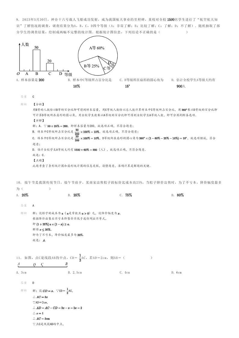 [数学]2023～2024学年重庆南岸区初一上学期期末模拟数学试卷(原题版+解析版)03