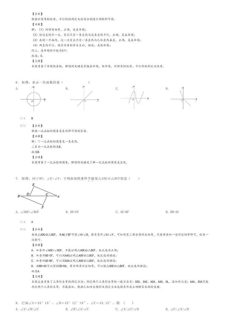 [数学]2023～2024学年安徽合肥瑶海区初二上学期期末模拟数学试卷(原题版+解析版)02
