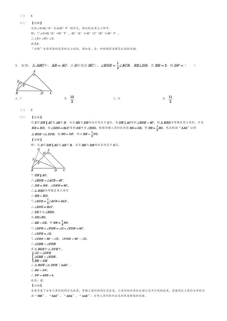 [数学]2023～2024学年安徽合肥瑶海区初二上学期期末模拟数学试卷(原题版+解析版)03