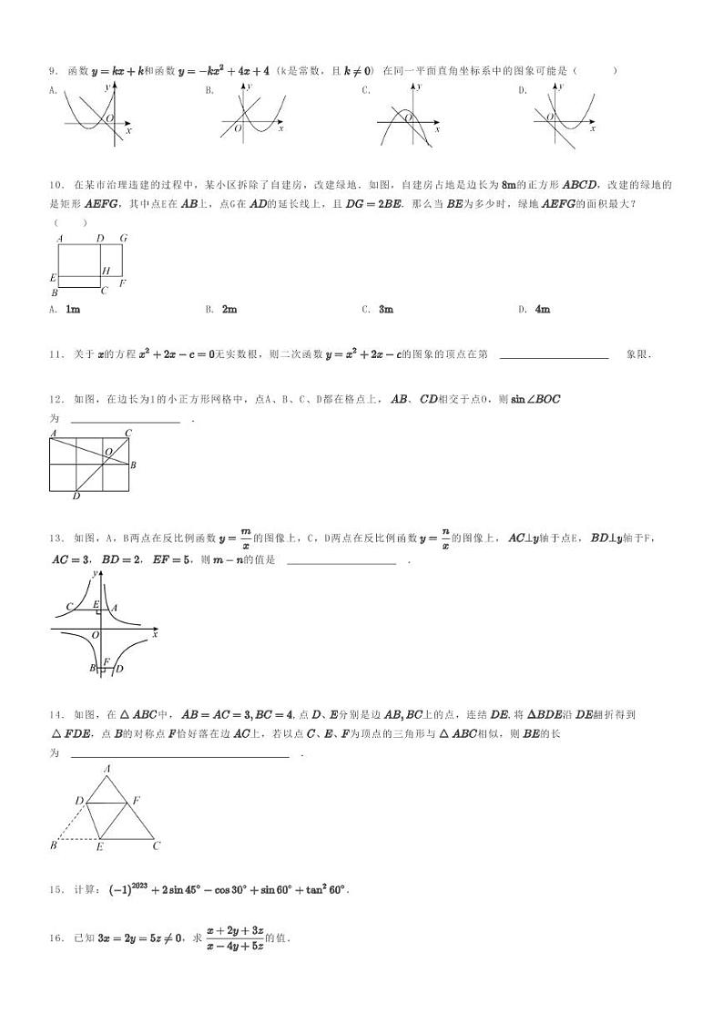 [数学]2023～2024学年安徽六安金安区皋城中学初三上学期期末模拟数学试卷原题版第2页