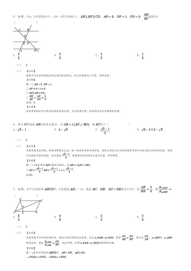 [数学]2023～2024学年安徽六安金安区皋城中学初三上学期期末模拟数学试卷解析版第2页