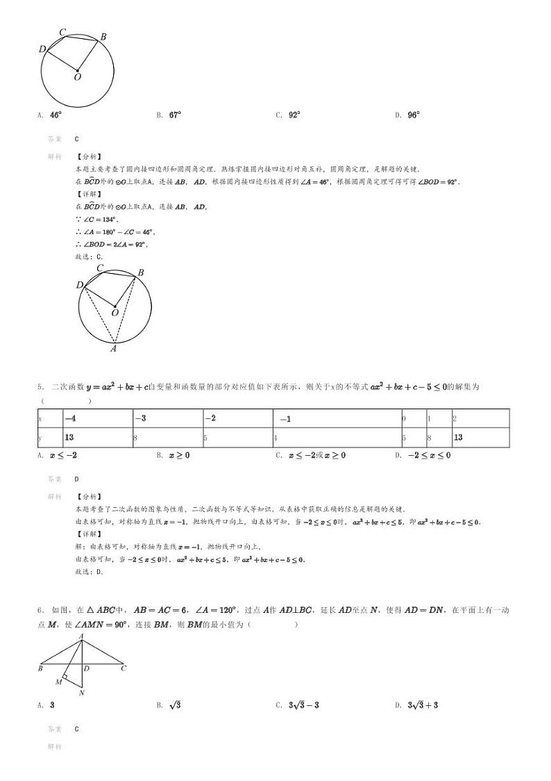 [数学]2023～2024学年北京海淀区初三上学期期中模拟数学试卷(原题版+解析版)02