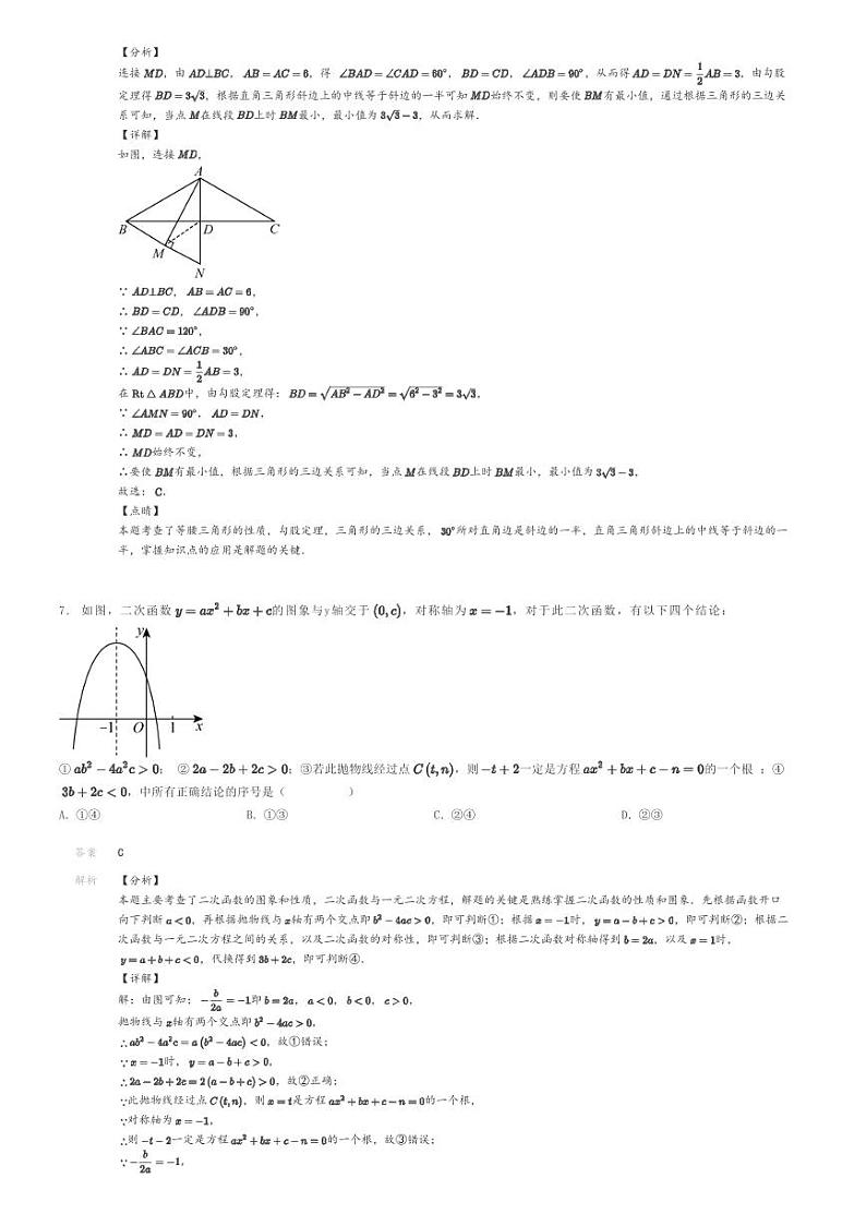 [数学]2023～2024学年北京海淀区初三上学期期中模拟数学试卷(原题版+解析版)03