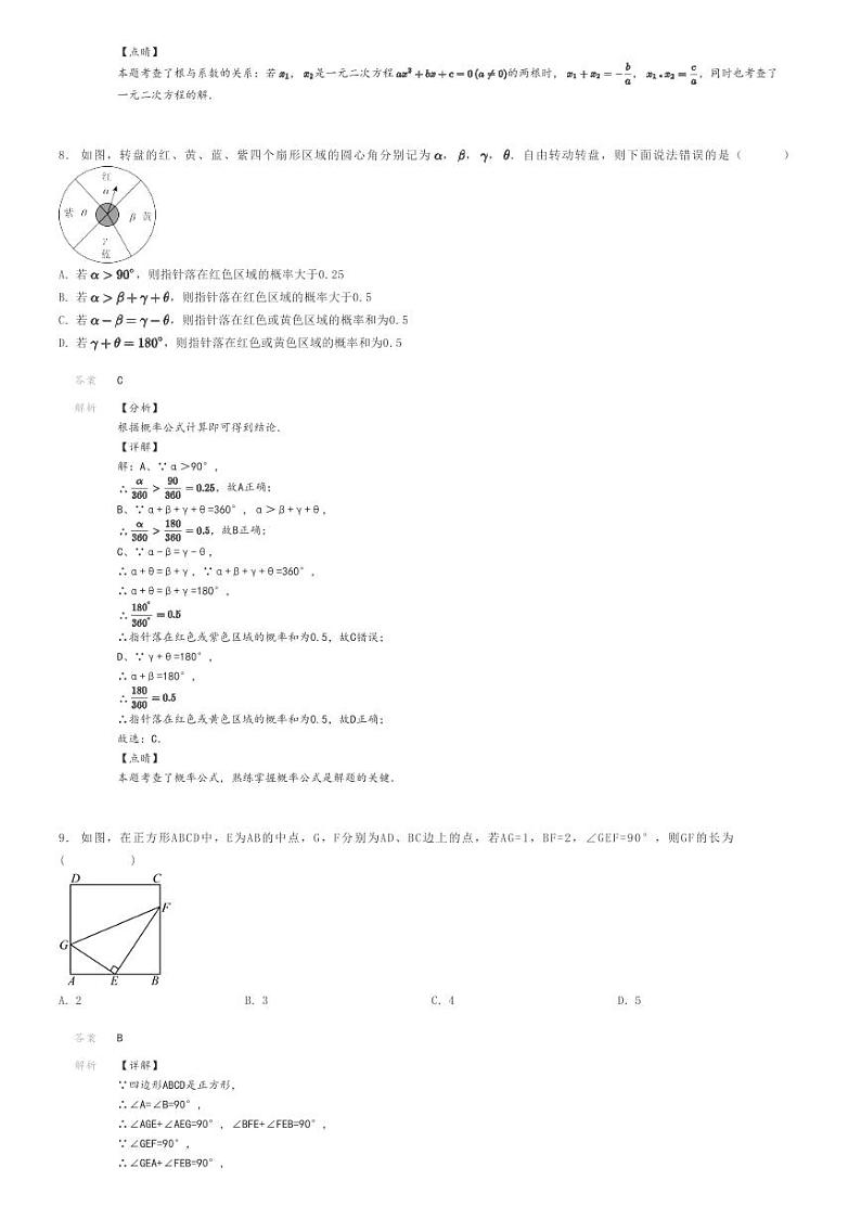 [数学]2023～2024学年福建南平初三上学期期末模拟数学试卷(塔前中学)解析版第3页