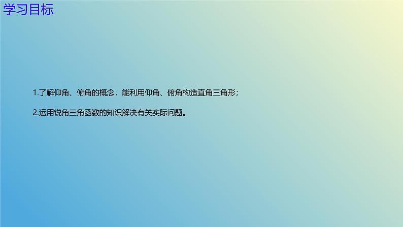 2.5.1解直角三角形的应用（同步课件）-2024-2025学年九年级数学上册教材配套教学课件+同步练习（青岛版）02