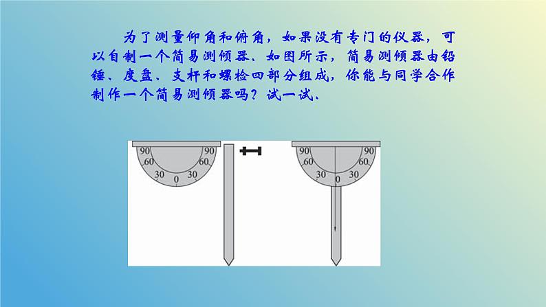 2.5.1解直角三角形的应用（同步课件）-2024-2025学年九年级数学上册教材配套教学课件+同步练习（青岛版）05