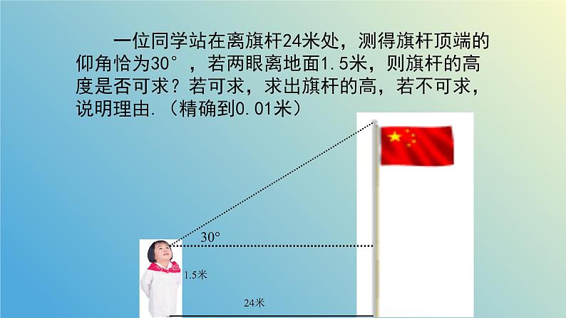 2.5.1解直角三角形的应用（同步课件）-2024-2025学年九年级数学上册教材配套教学课件+同步练习（青岛版）06