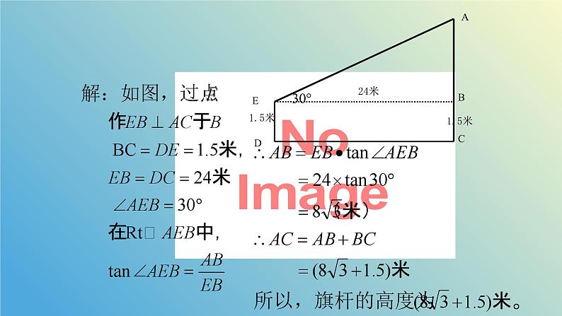 2.5.1解直角三角形的应用（同步课件）-2024-2025学年九年级数学上册教材配套教学课件+同步练习（青岛版）07