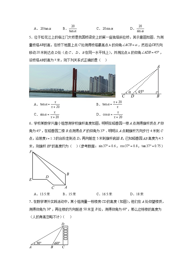 2.5.1解直角三角形的应用（同步练习）-2024-2025学年九年级数学上册教材配套教学课件+同步练习（青岛版）02