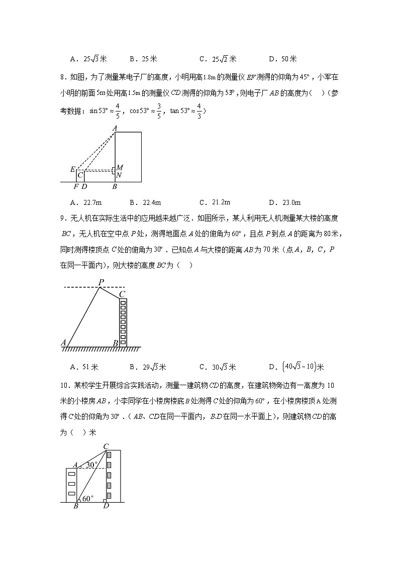 2.5.1解直角三角形的应用（同步练习）-2024-2025学年九年级数学上册教材配套教学课件+同步练习（青岛版）03