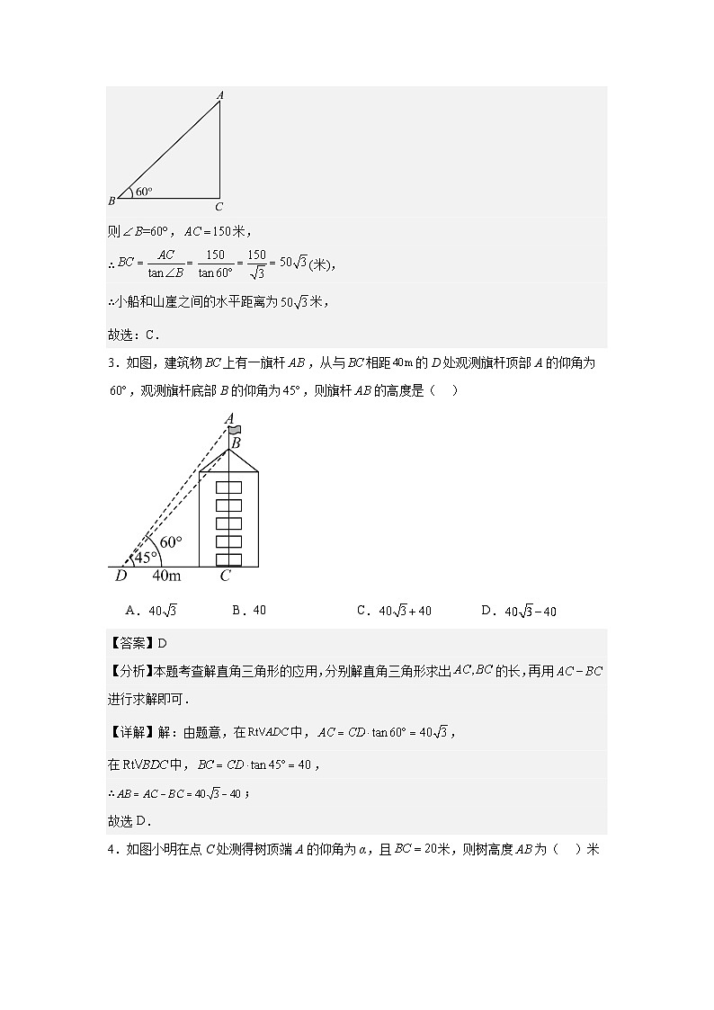 2.5.1解直角三角形的应用（同步练习）-2024-2025学年九年级数学上册教材配套教学课件+同步练习（青岛版）02
