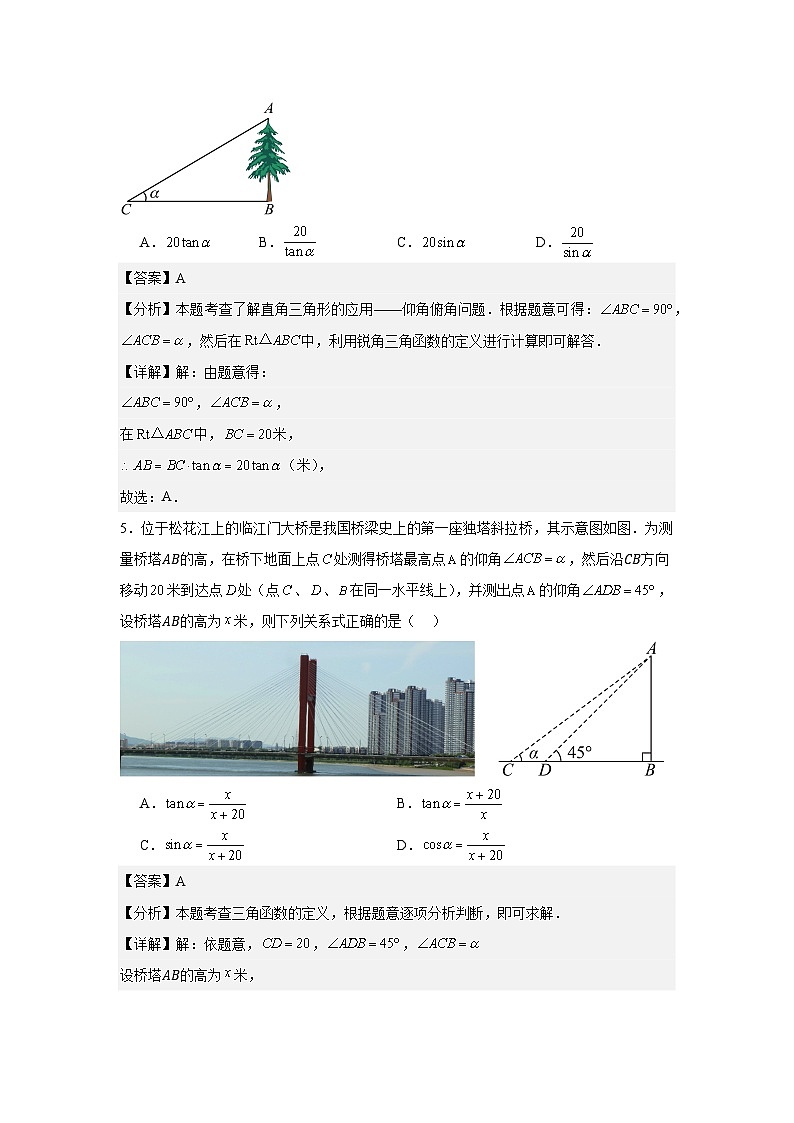 2.5.1解直角三角形的应用（同步练习）-2024-2025学年九年级数学上册教材配套教学课件+同步练习（青岛版）03