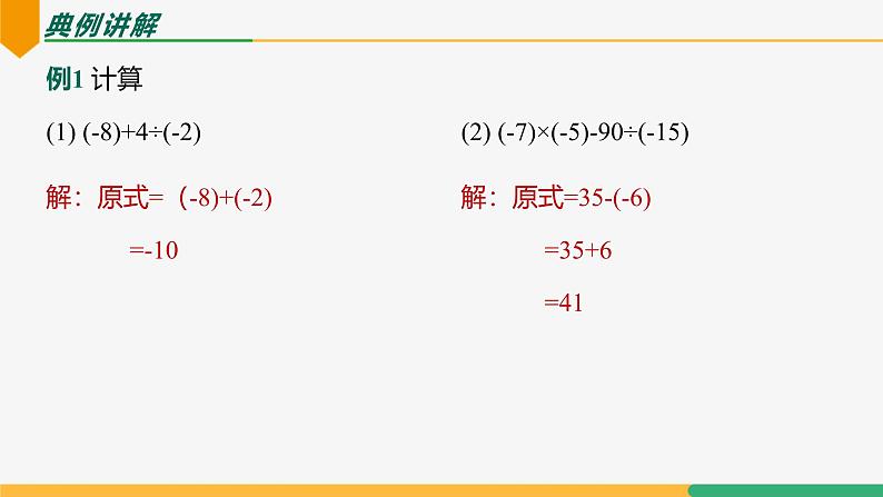 【人教版】七上数学  2.2.2有理数的除法（第2课时混合运算）（教学课件）第5页