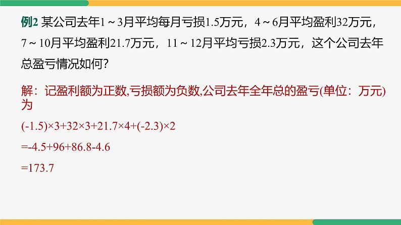 【人教版】七上数学  2.2.2有理数的除法（第2课时混合运算）（教学课件）第8页