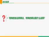 【人教版】七上数学  2.3.1乘方（第1课时乘方运算）（教学课件）