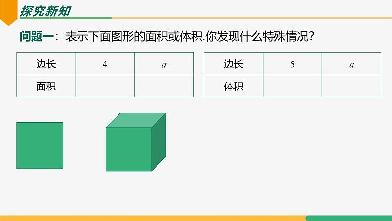 【人教版】七上数学  2.3.1乘方（第1课时乘方运算）（教学课件）06