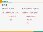 【人教版】七上数学  2.3.1乘方（第2课时混合运算）（教学课件）