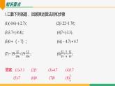 【人教版】七上数学  第2章 有理数的运算 单元复习（第1课时知识要点）（教学课件）