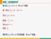 【人教版】七上数学  第2章 有理数的运算 单元复习（第2课时专题解讲）（教学课件）