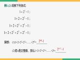 【人教版】七上数学  第2章 有理数的运算 单元复习（第3课时知识方法）（教学课件）