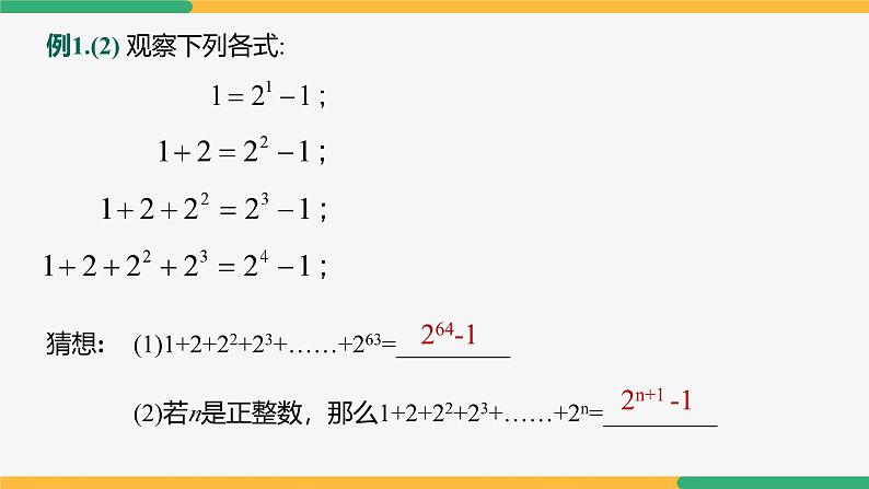 【人教版】七上数学  第2章 有理数的运算 单元复习（第3课时知识方法）（教学课件）04