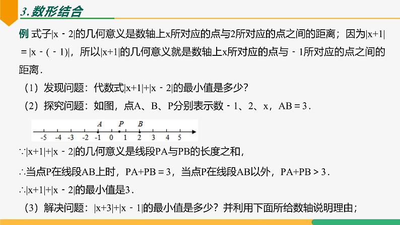 【人教版】七上数学  第2章 有理数的运算 单元复习（第3课时知识方法）（教学课件）07