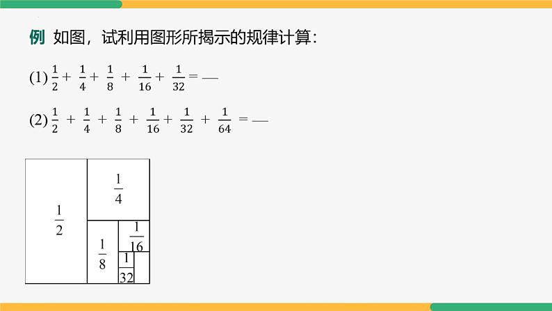 【人教版】七上数学  第2章 有理数的运算 单元复习（第3课时知识方法）（教学课件）08