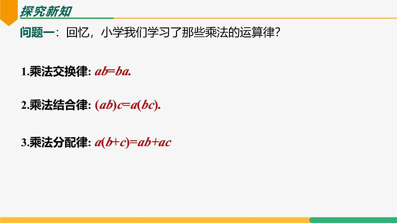 【人教版】七上数学  2.2.1有理数的乘法（第2课时乘法运算律）（教学课件）05