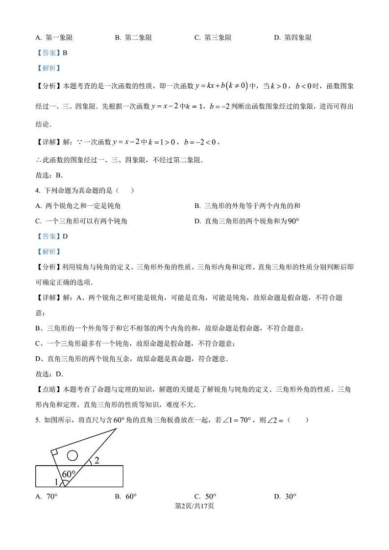 广东省深圳市2023-2024学年八年级上学期期末数学模拟试题02