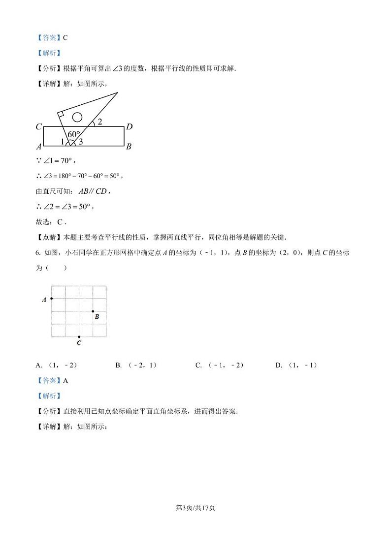 广东省深圳市2023-2024学年八年级上学期期末数学模拟试题03