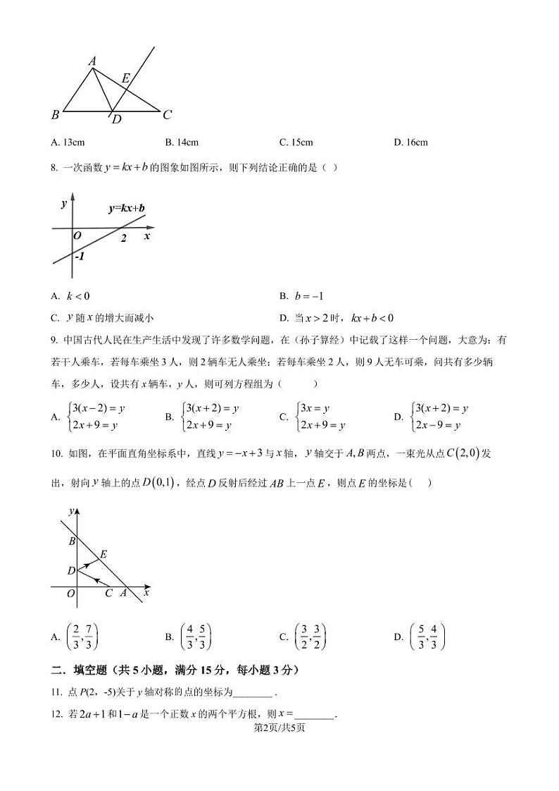 广东省深圳市2023-2024学年八年级上学期期末数学模拟试题02